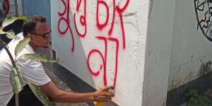 ‘গুপ্ত রাজনীতি চাই না’, মাগুরায় ছাত্রদলের দেয়াললিখন কর্মসূচি