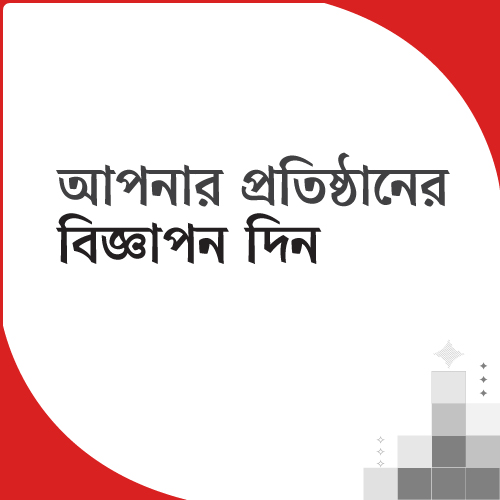 Advertisement